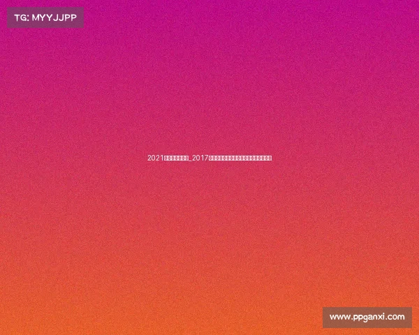 2021达喀尔参赛车队_2017达喀尔拉力赛勇者征途极限挑战荣耀时刻 2021达喀尔参赛车队_2017达喀尔拉力赛勇者征途极限挑战荣耀时刻