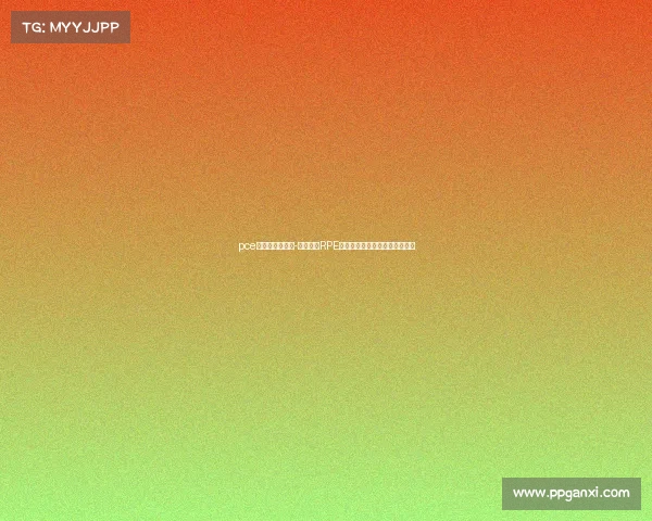 pce电子竞技俱乐部-锐不可挡RPE战队能否成为新赛季最大黑马？